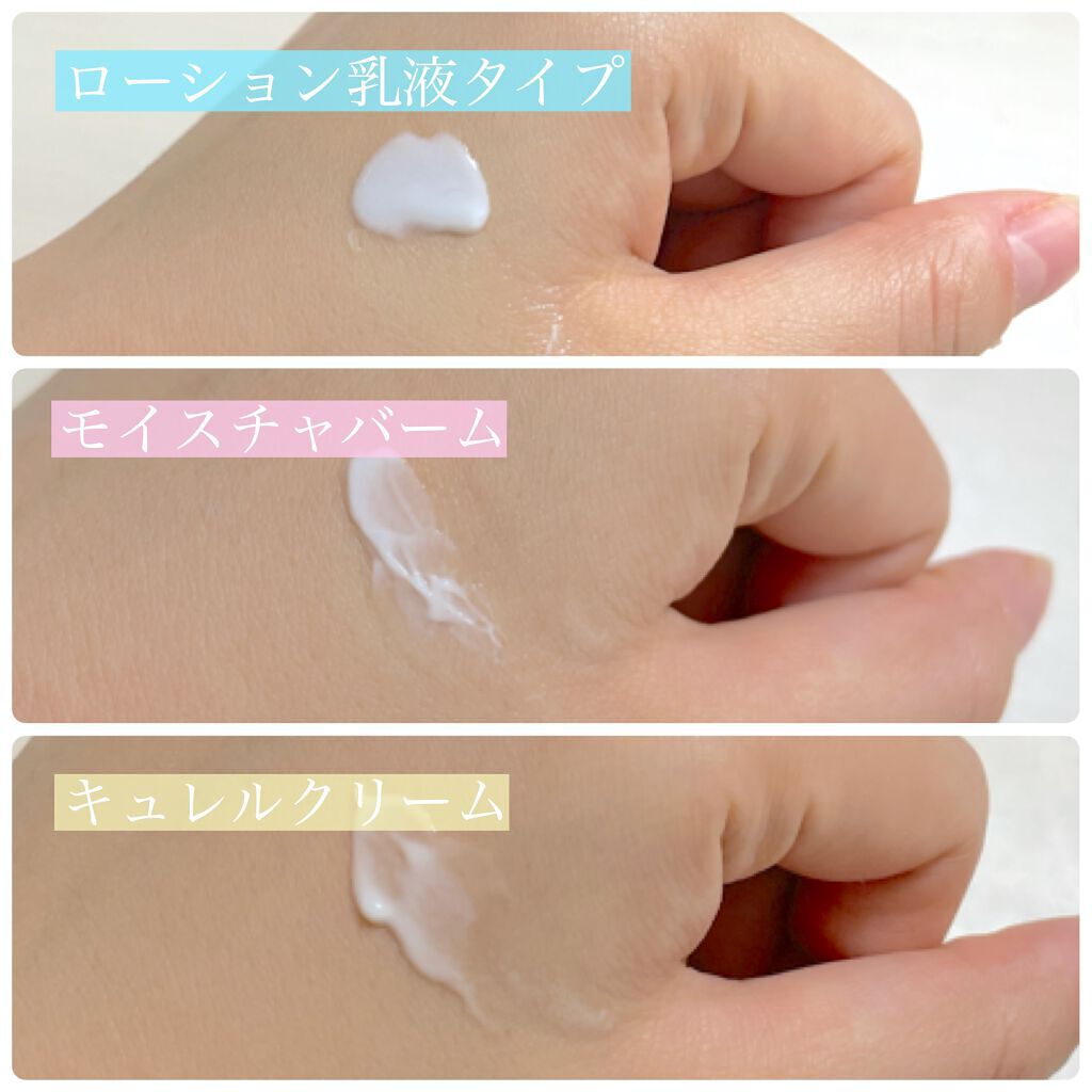 潤浸保湿 フェイスクリーム/キュレル/フェイスクリームを使ったクチコミ（2枚目）