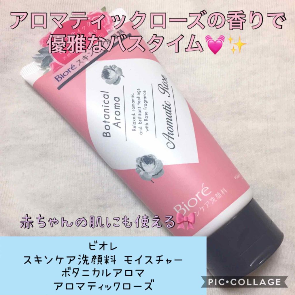 スキンケア洗顔料 ボタニカルアロマ アロマティックローズ/ビオレ/洗顔フォームを使ったクチコミ(1枚目)