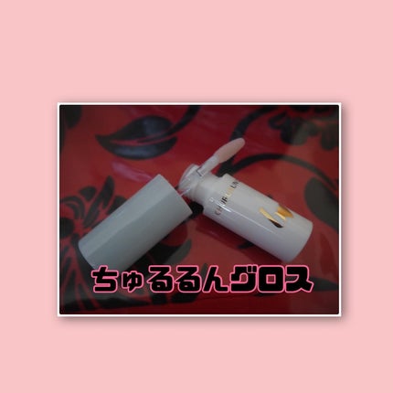 つやぷるリップR/b idol/口紅を使ったクチコミ(4枚目)