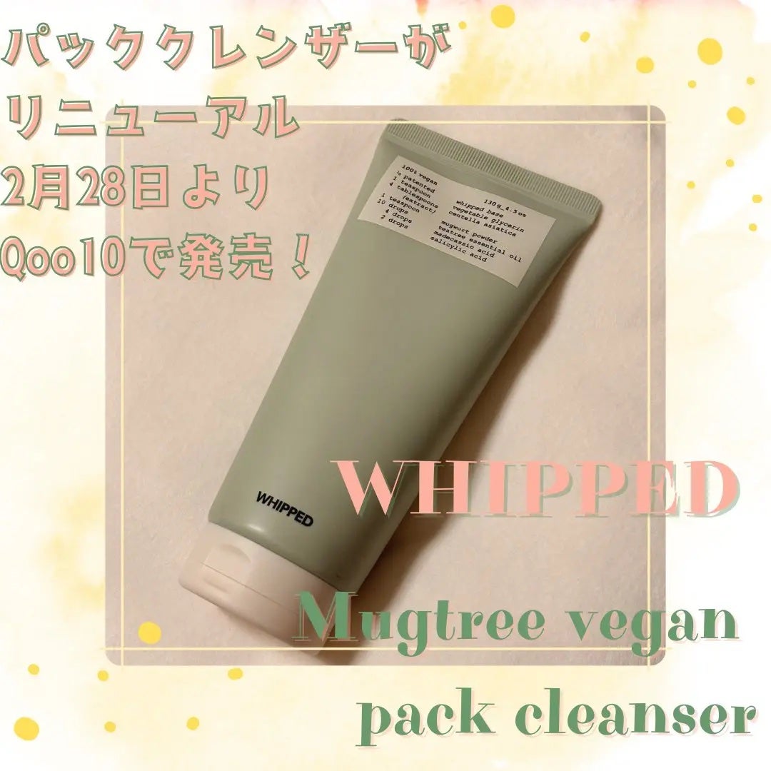 ヴィーガンパッククレンザーチューブ/WHIPPED/洗顔フォームを使ったクチコミ(1枚目)