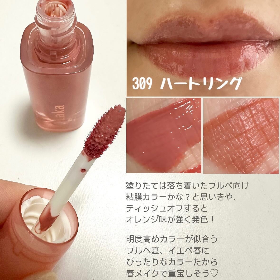 ジェリーイングヌードグロス/Laka/リップグロスを使ったクチコミ(3枚目)