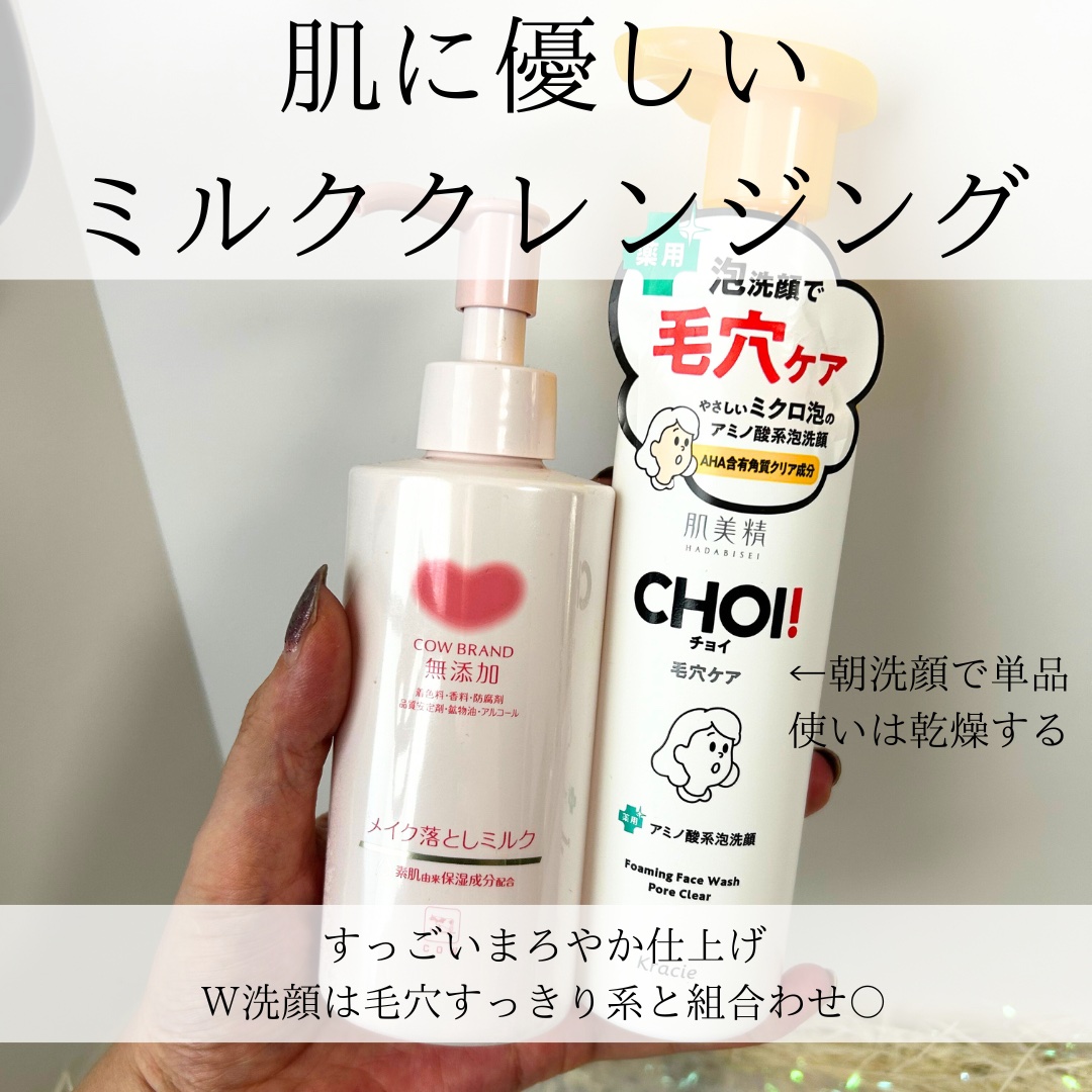 メイク落としオイル/カウブランド無添加/オイルクレンジングを使ったクチコミ（3枚目）