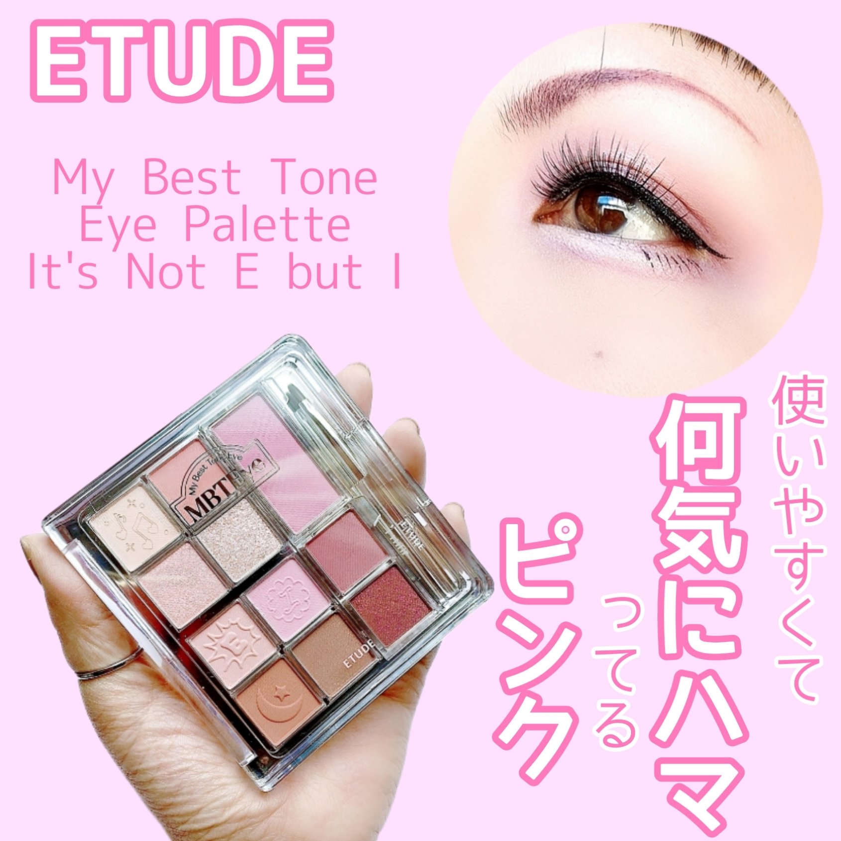 マイベストトーンアイパレット/ETUDE/アイシャドウパレットを使ったクチコミ（1枚目）
