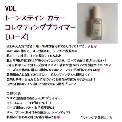 トーンステインカラーコレクティングプライマー/VDL/化粧下地を使ったクチコミ(2枚目)