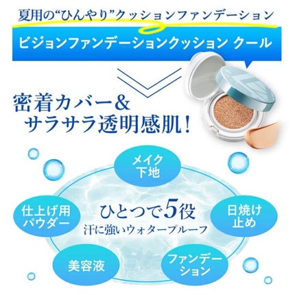 ビジョンファンデーション クッションクール/エクスボーテ/クッションファンデーションを使ったクチコミ(7枚目)