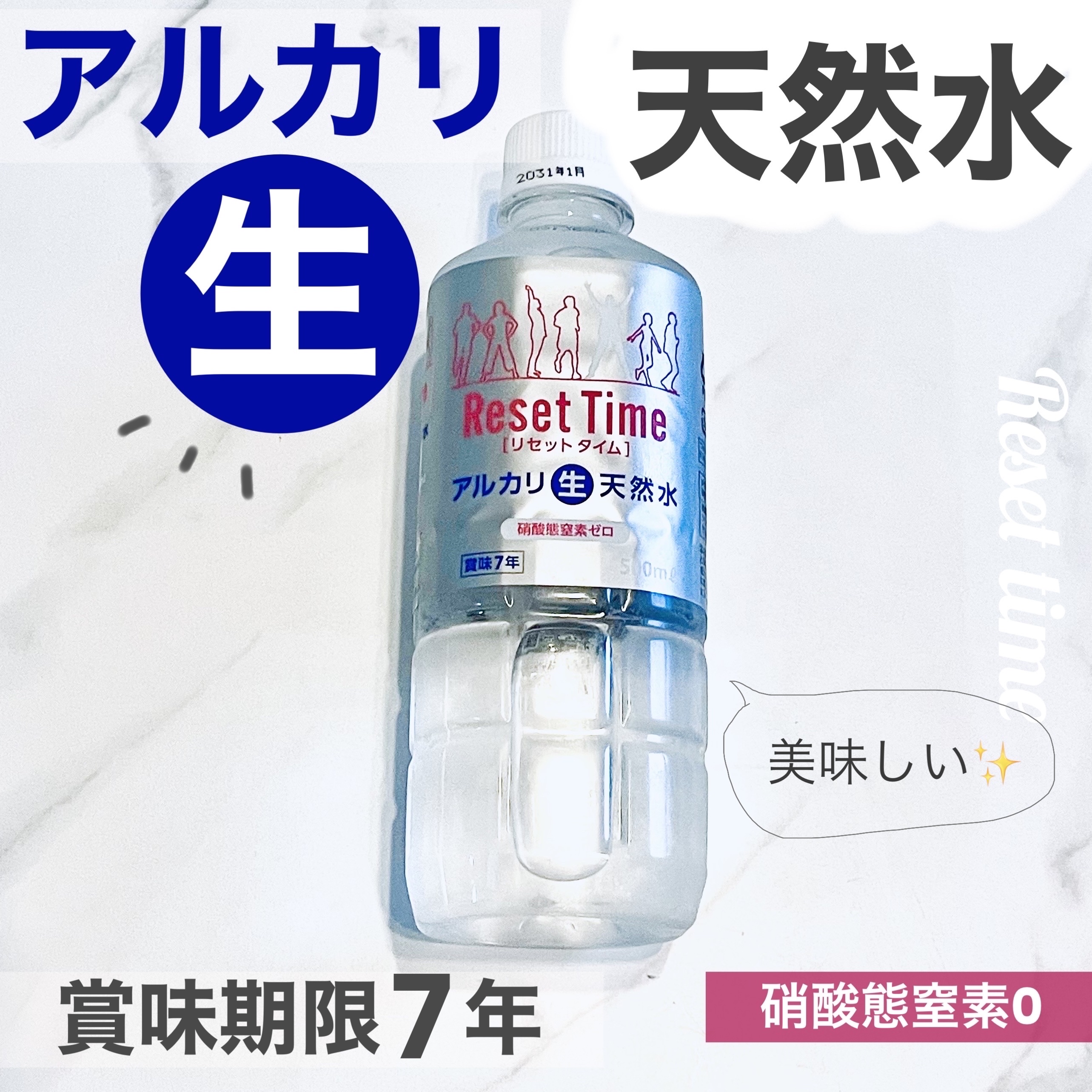 Reset time　水/Reset time/ミネラルウォーターを使ったクチコミ（1枚目）