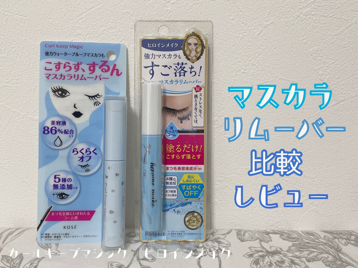 カールキープマジック エッセンスリムーバー/コーセーコスメニエンス/マスカラ下地を使ったクチコミ（1枚目）