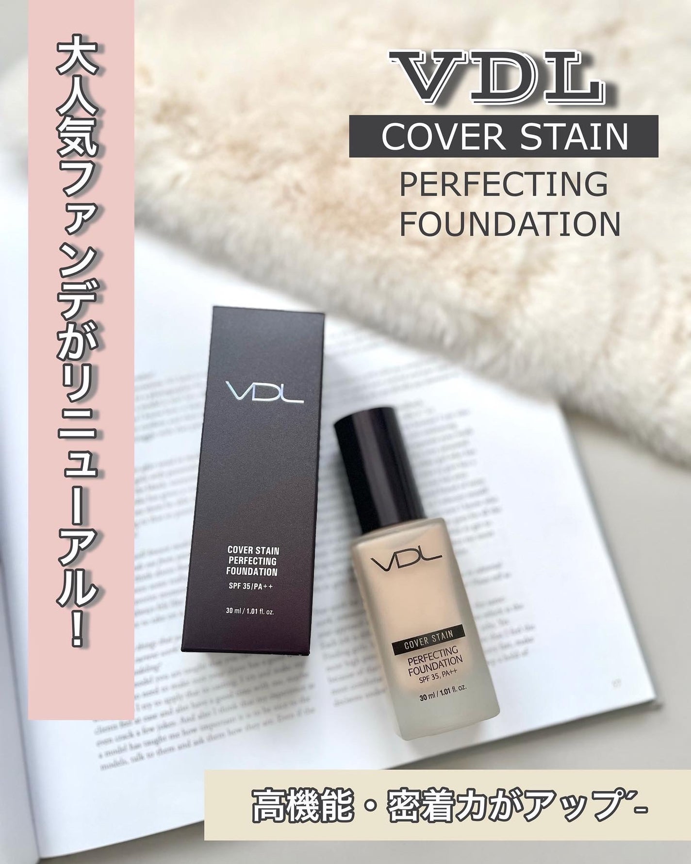 カバーステイン パーフェクティング ファンデーション/VDL/リキッドファンデーションを使ったクチコミ(1枚目)