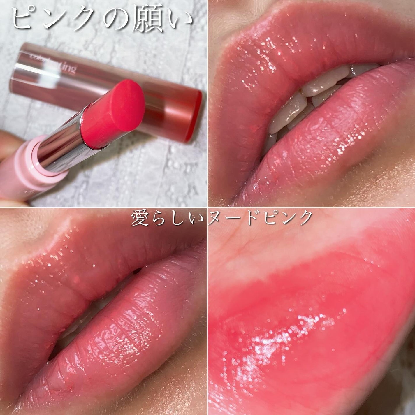 カラーラスティンググロウスティック/ETUDE/口紅を使ったクチコミ(7枚目)