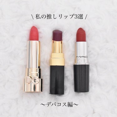 ザ・オンリーワン ルミナスカラー リップスティック/DOLCE&GABBANA BEAUTY/口紅を使ったクチコミ（1枚目）