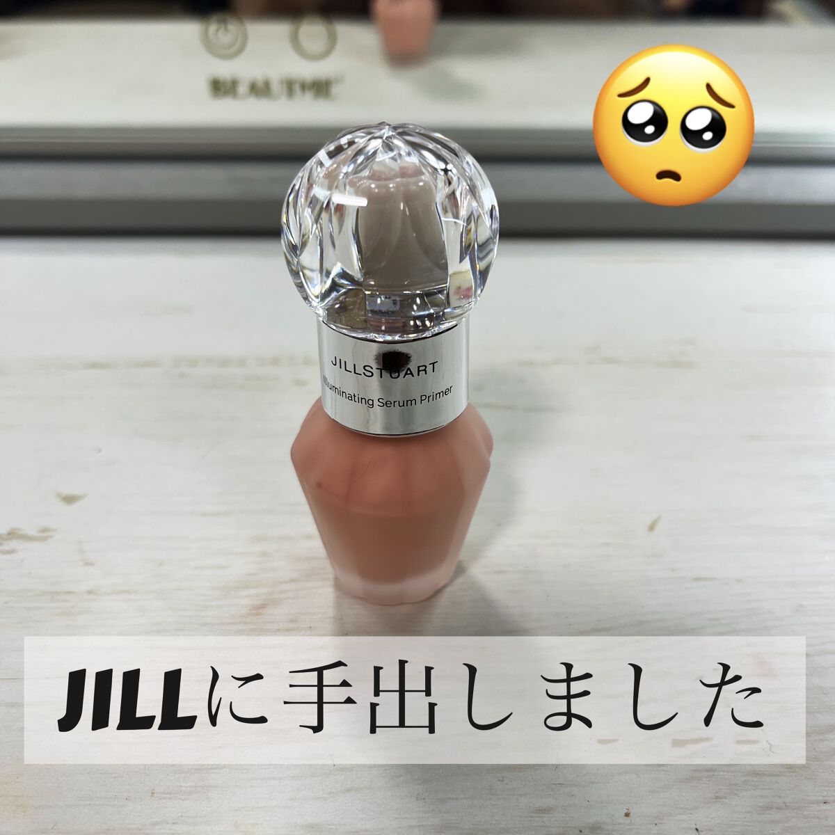 イルミネイティング セラムプライマー ミニ 04 sunrise pink/JILL STUART/化粧下地を使ったクチコミ（2枚目）