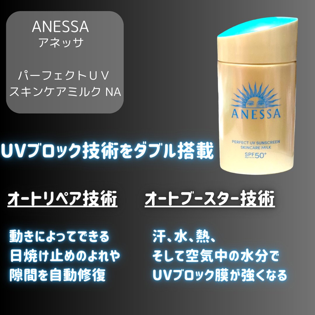 アネッサ　パーフェクトUV　スキンケアミルク　NA/アネッサ/日焼け止めミルクを使ったクチコミ（3枚目）