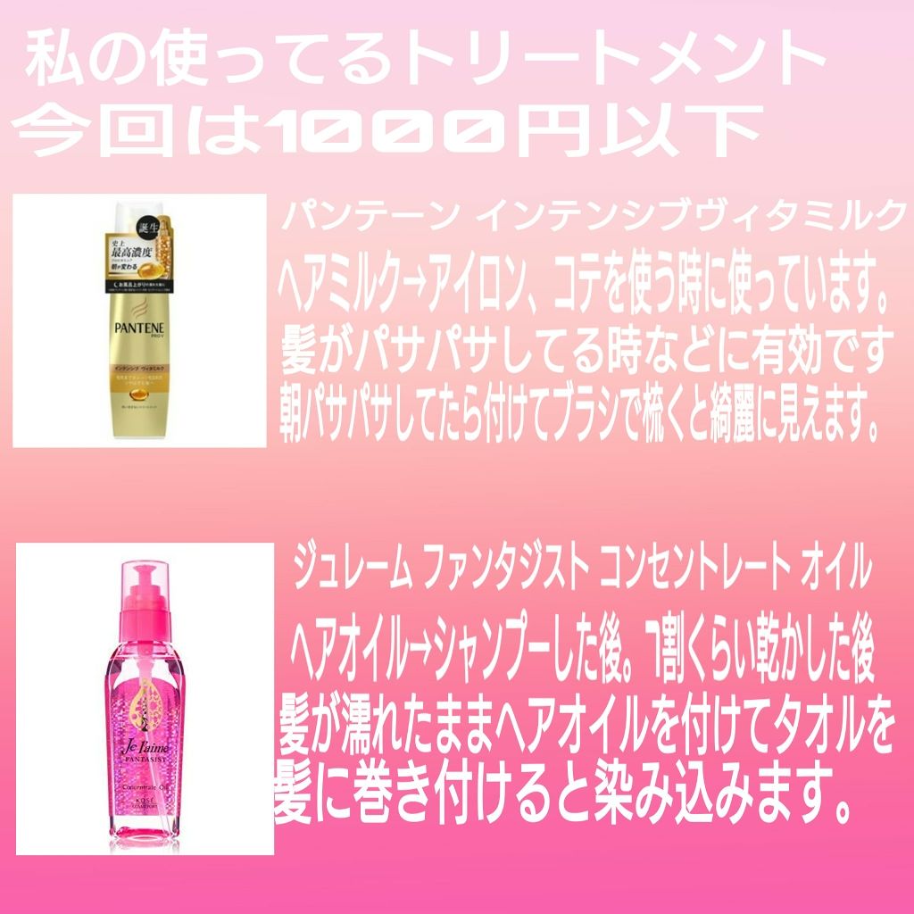 エクストラダメージケア インテンシブ ヴィタミルク/パンテーン/ヘアミルクを使ったクチコミ(4枚目)