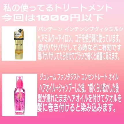 エクストラダメージケア インテンシブ ヴィタミルク/パンテーン/ヘアミルクを使ったクチコミ(4枚目)