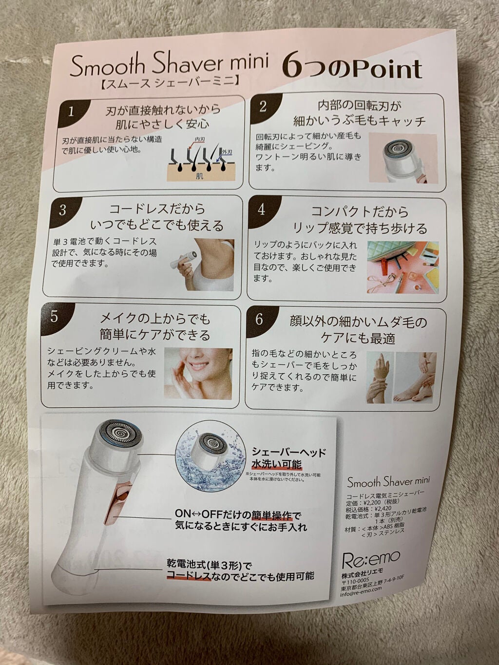 スムースシェーバー ミニ/Re:emo/シェーバーを使ったクチコミ(5枚目)