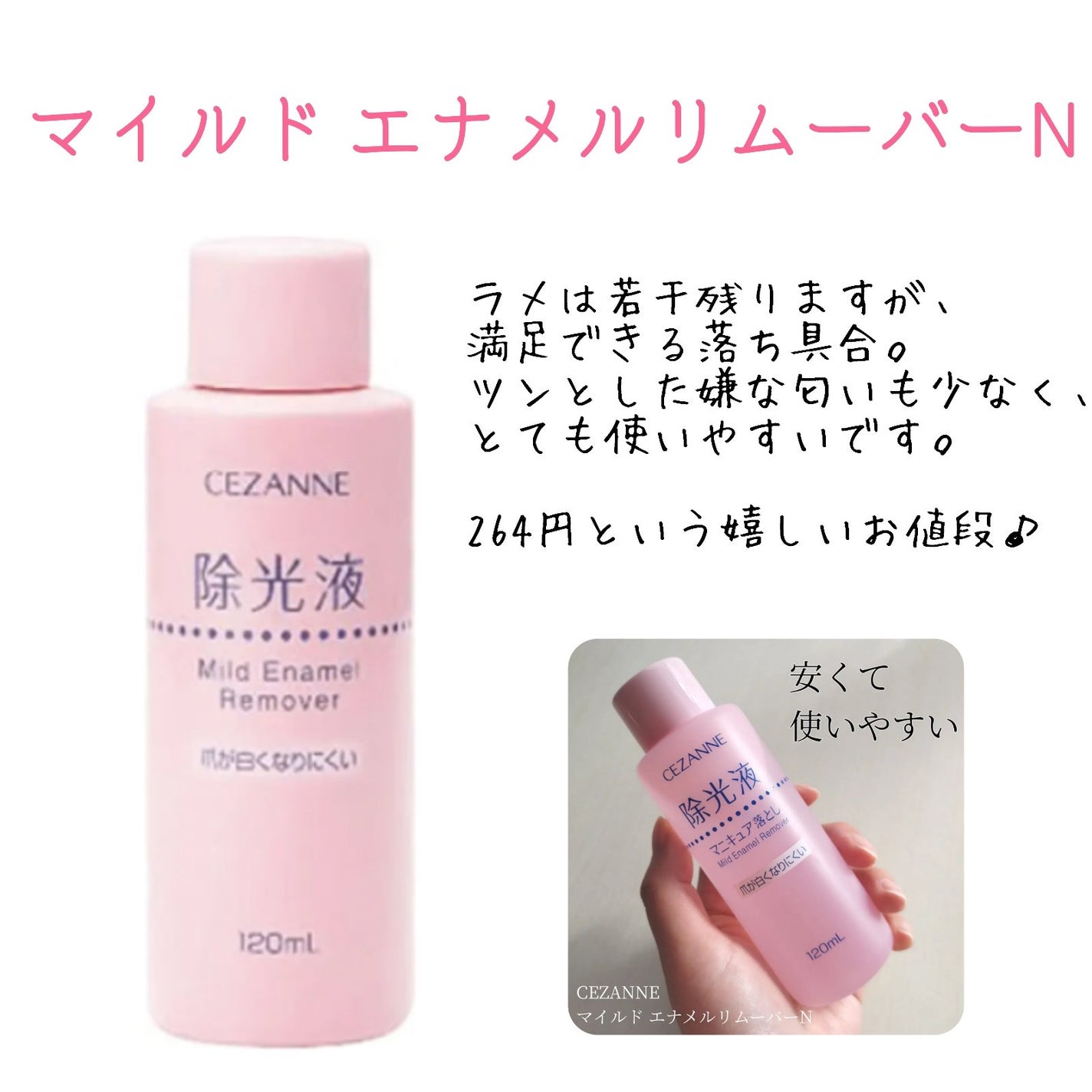 マイルド エナメルリムーバーN/CEZANNE/除光液を使ったクチコミ(6枚目)