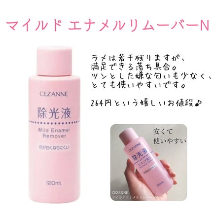マイルド エナメルリムーバーN/CEZANNE/除光液を使ったクチコミ(6枚目)