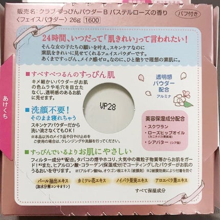 すっぴんパウダー パステルローズの香り/クラブ/プレストパウダーを使ったクチコミ(6枚目)