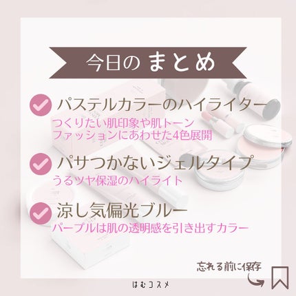 ジューシーパン グロッシージェリーハイライター/A’pieu/クリームハイライトを使ったクチコミ(7枚目)