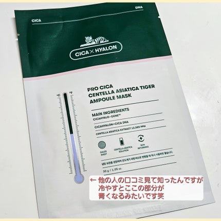 プロシカ センテラアジアチカ タイガーアンプルマスク/VT/シートマスク・パックを使ったクチコミ(4枚目)