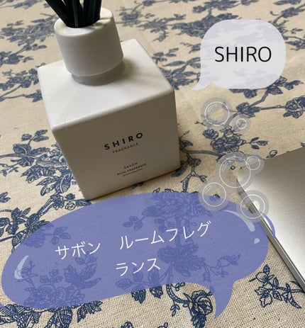 サボン ルームフレグランス/SHIRO/ルームフレグランスを使ったクチコミ(1枚目)