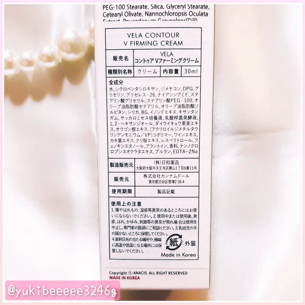ベラコントゥアーフォーミングクリーム/ANACIS/フェイスクリームを使ったクチコミ（2枚目）