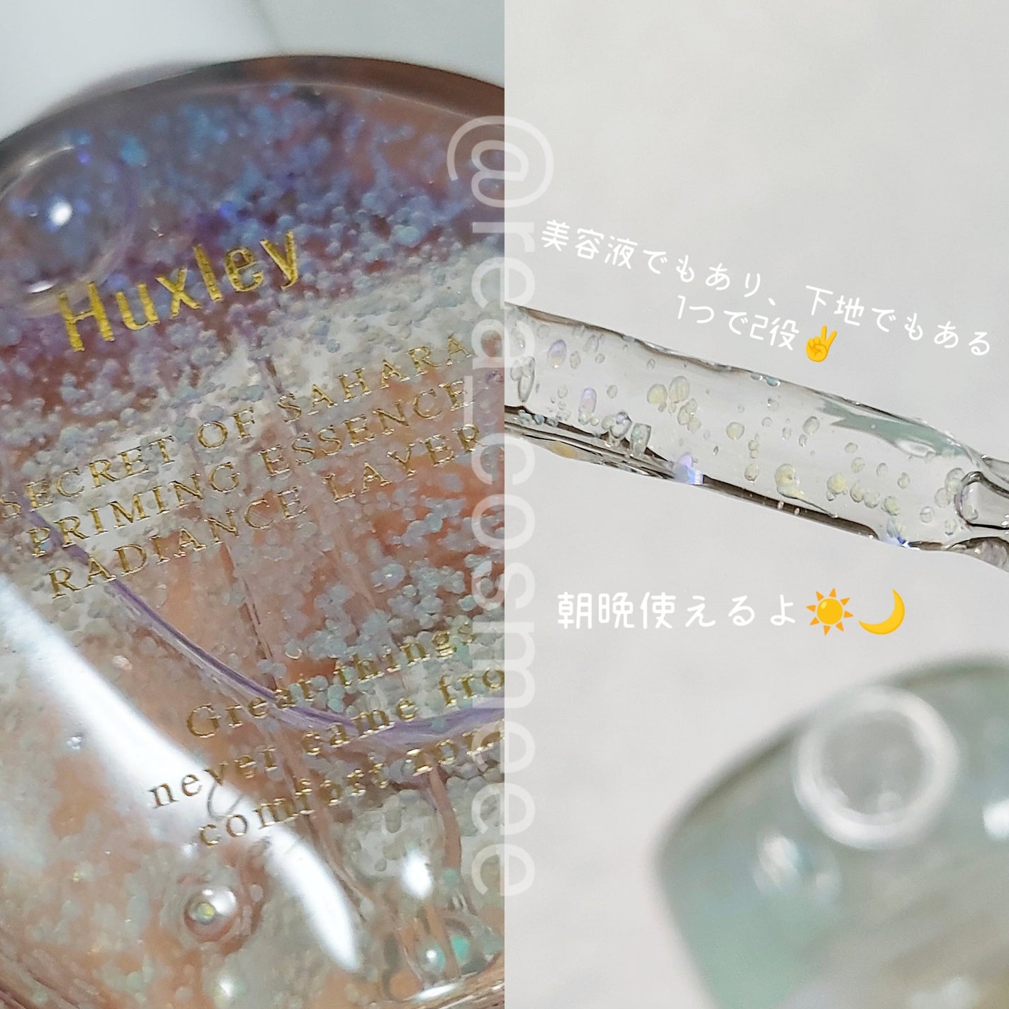 プライミングエッセンス;ラディアンスレイヤー/Huxley/化粧下地を使ったクチコミ(3枚目)