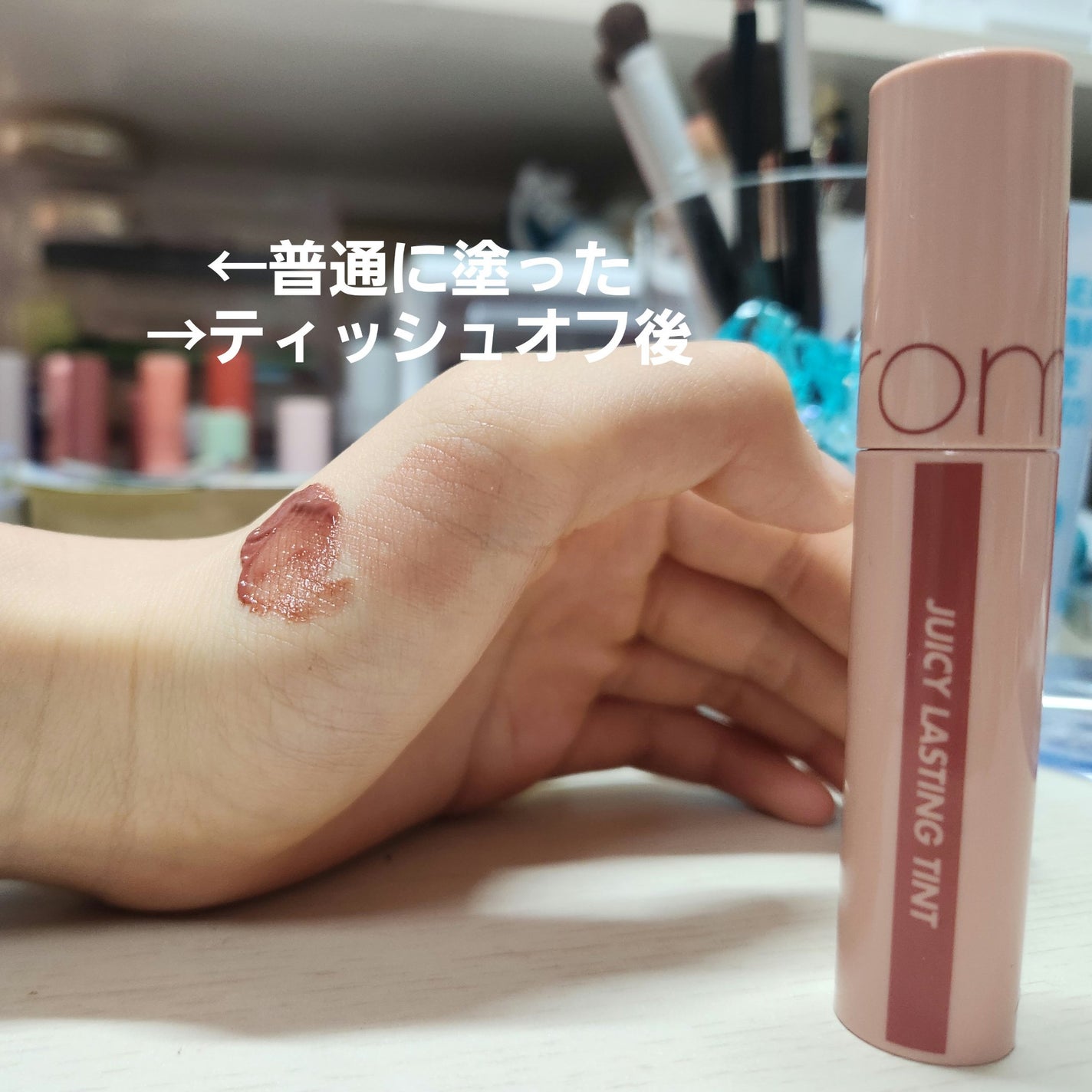 ジューシーラスティングティント/rom&nd/リップティントを使ったクチコミ(1枚目)