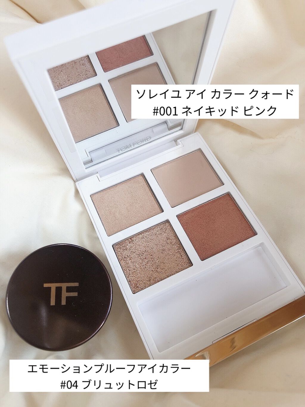 エモーションプルーフアイカラー 04 ブリュットロゼ/TOM FORD BEAUTY/ジェル・クリームアイシャドウを使ったクチコミ（2枚目）