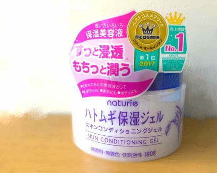 ハトムギ保湿ジェル(ナチュリエ スキンコンディショニングジェル)/ナチュリエ/美容液を使ったクチコミ(1枚目)