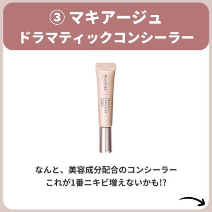 あなたの肌に合ったスキンケア💐コーくん先生 on LIPS 「【9割が知らない】ニキビできない神コンシーラーは次のうちどれ!..」(5枚目)
