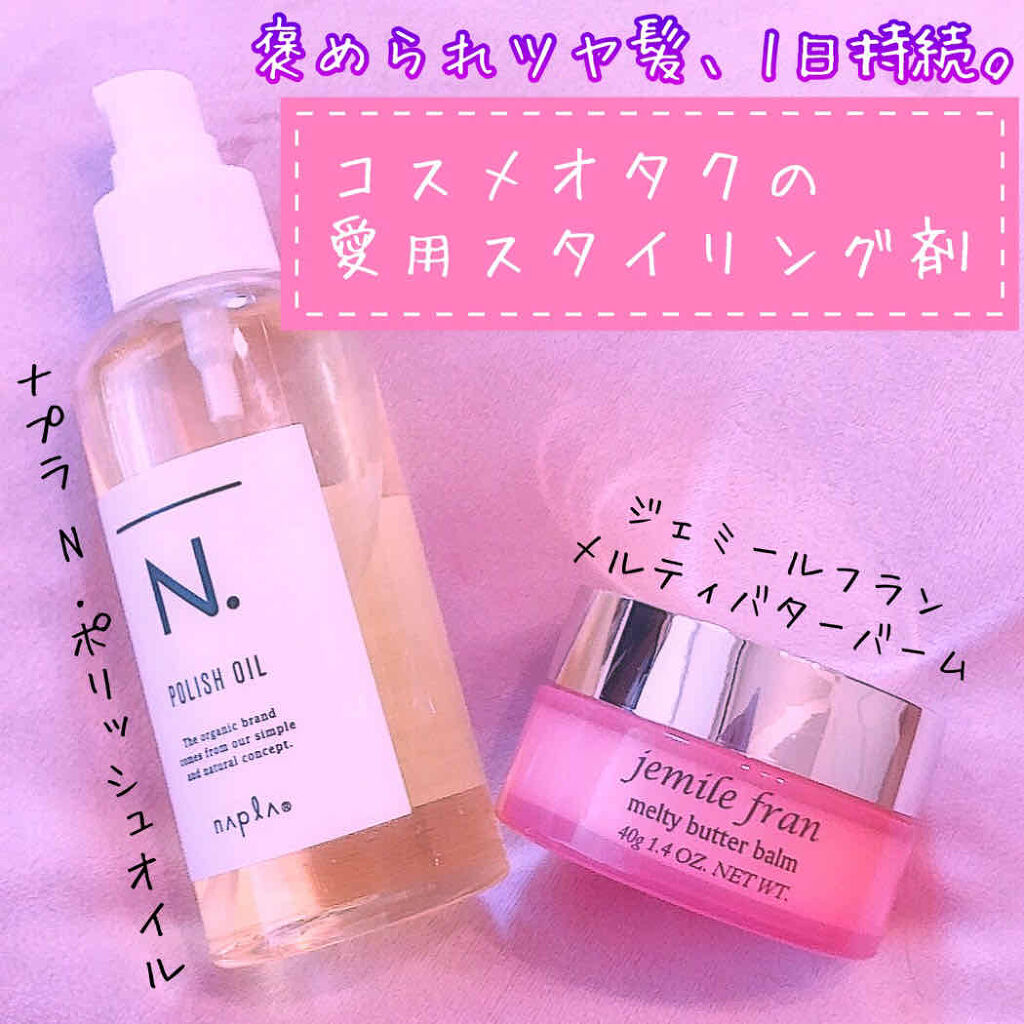 N. ポリッシュオイル/N./ヘアオイルを使ったクチコミ（1枚目）