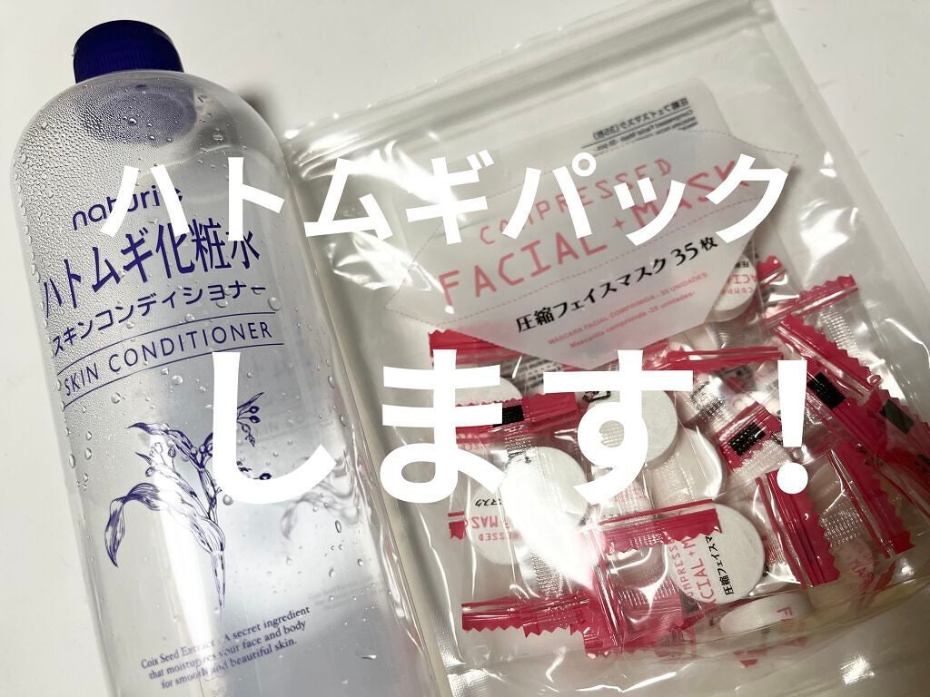 ハトムギ化粧水(ナチュリエ スキンコンディショナー R )/ナチュリエ/化粧水を使ったクチコミ(1枚目)