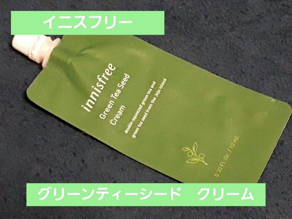 グリーンティーシード クリーム/innisfree/フェイスクリームを使ったクチコミ(1枚目)
