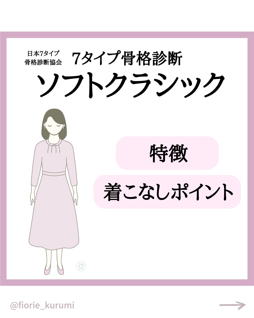 kurumi【柏】パーソナルカラーアナリスト on LIPS 「洗練された上品さが魅力的な女子アナタイプ、ソフトクラシックの特..」(1枚目)