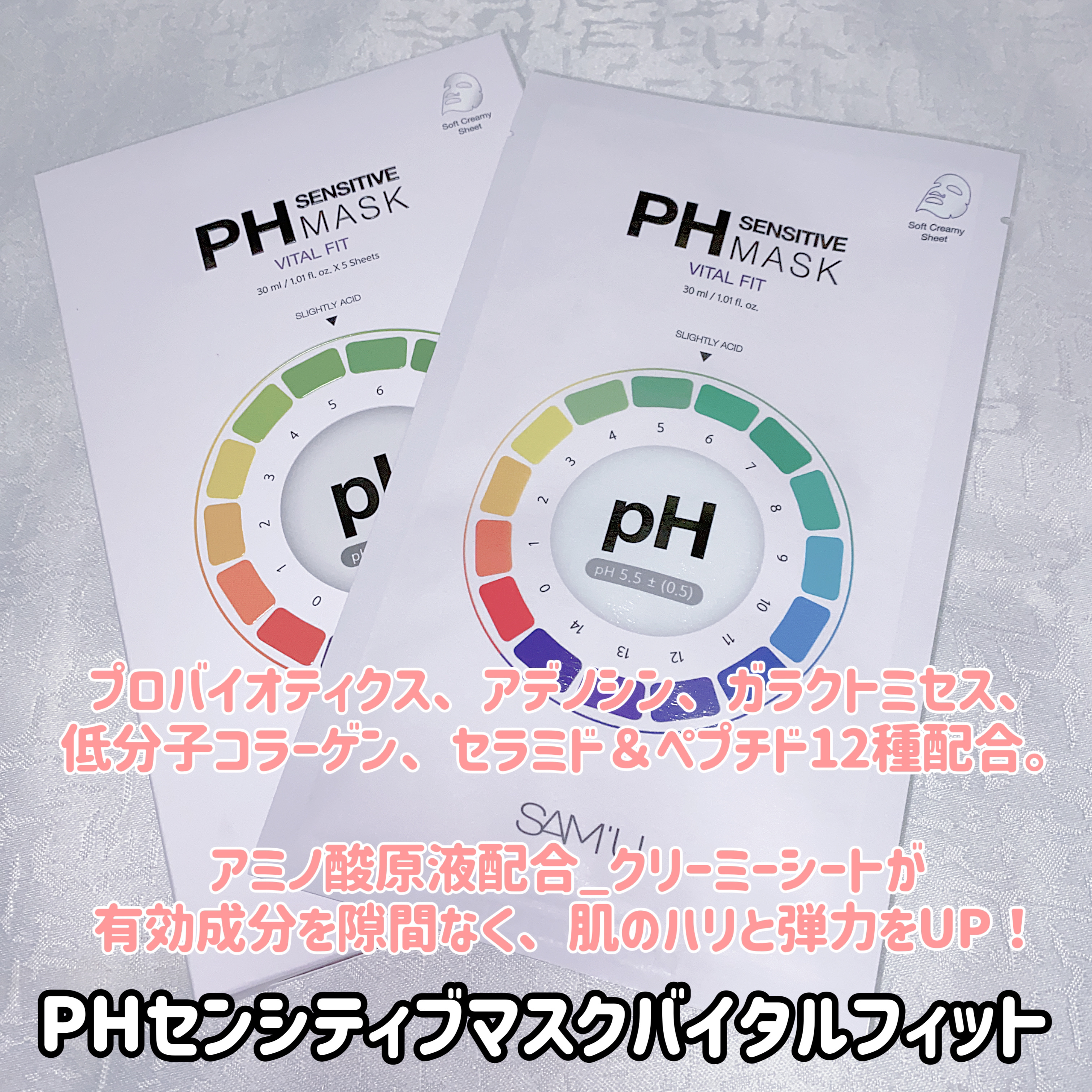 PHセンシティブマスク バイタルフィット/SAM'U/シートマスク・パックを使ったクチコミ（3枚目）