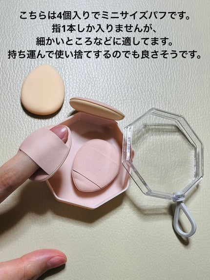 メイクアップパフ(ミニサイズ、4個、専用ケース付)/DAISO/パフ・スポンジを使ったクチコミ(5枚目)
