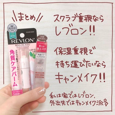 レブロン キス シュガー スクラブ/REVLON/リップスクラブを使ったクチコミ（7枚目）