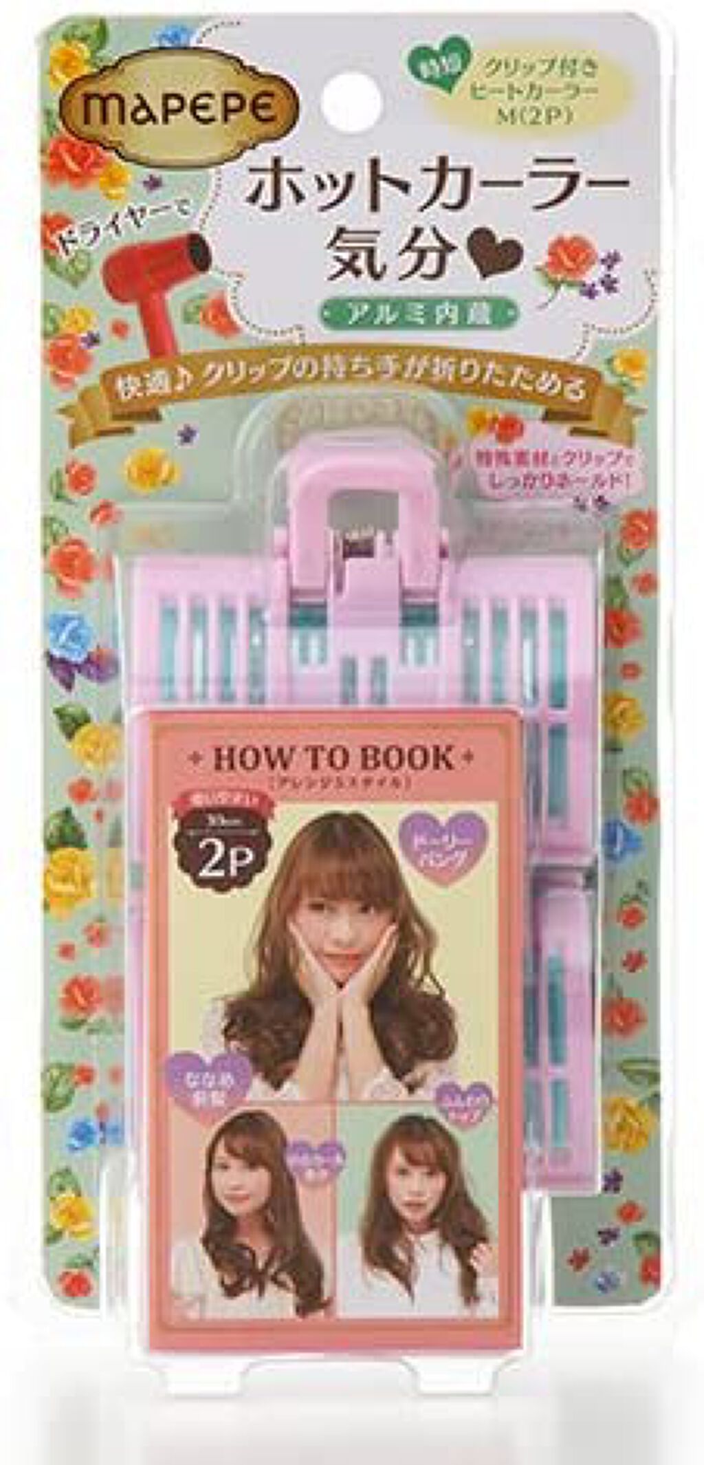 クリップ付きヒートカーラーM