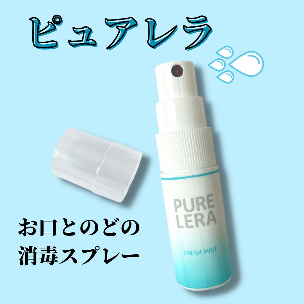 お口とのどの消毒スプレー PURE LERA/ゼトックスタイル/マウスウォッシュ・スプレーを使ったクチコミ(1枚目)