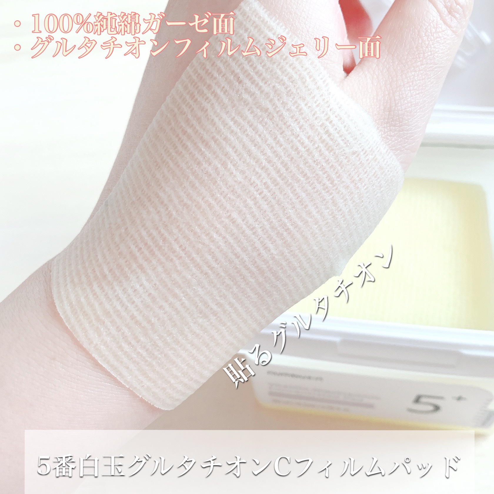 5番 白玉グルタチオンＣフィルムパッド/numbuzin/トナーパッドを使ったクチコミ（2枚目）