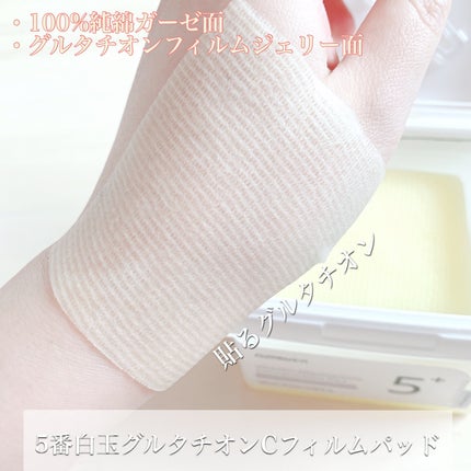 5番 白玉グルタチオンC美容液/numbuzin/美容液を使ったクチコミ(2枚目)