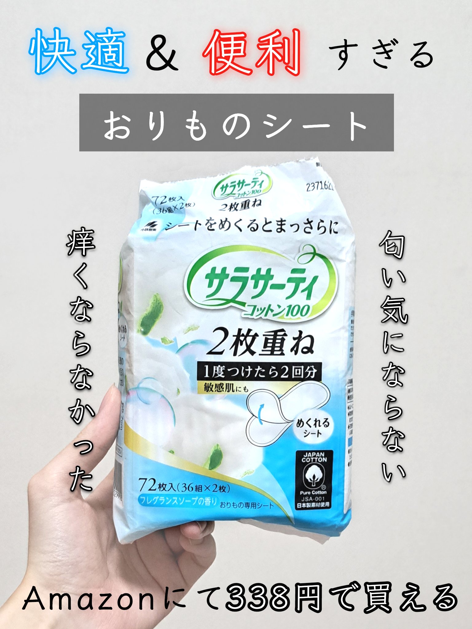 サラサーティ コットン100 2枚重ねのめくれるシート　おりものシート無香料/サラサーティ/おりものシートを使ったクチコミ（1枚目）