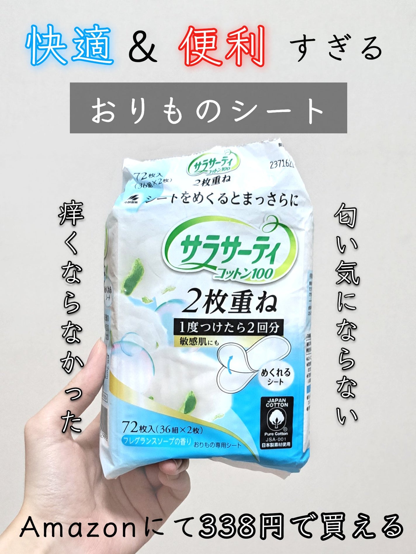 サラサーティ コットン100 2枚重ねのめくれるシート おりものシート無香料/サラサーティ/おりものシートを使ったクチコミ(1枚目)