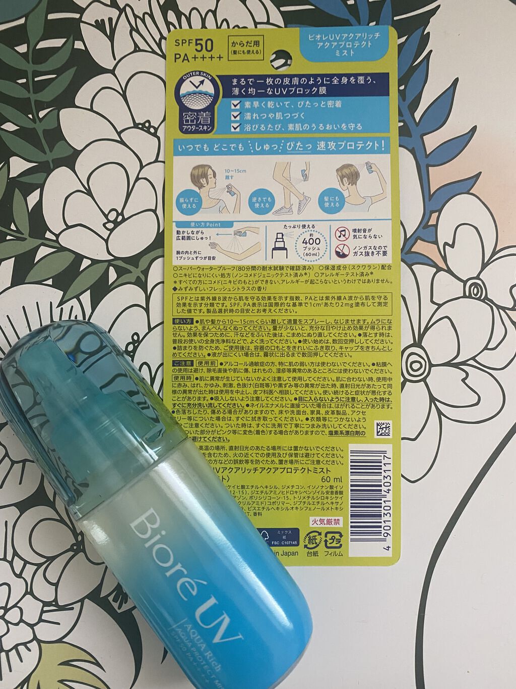 ビオレUV アクアリッチ アクアプロテクトミスト/ビオレ/日焼け止めミスト・スプレーを使ったクチコミ（3枚目）