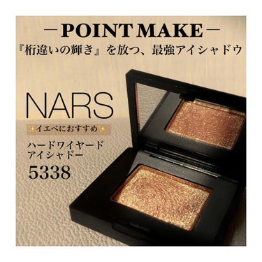 ハードワイヤードアイシャドー/NARS/パウダーアイシャドウを使ったクチコミ（1枚目）