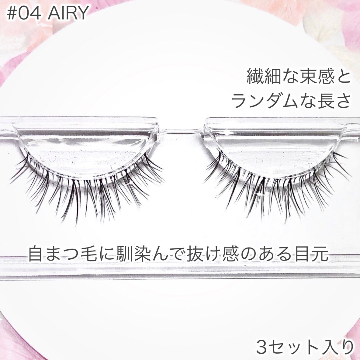 Vivias Stretch Lash ヴィヴィアス伸縮つけまつげ/ビー・エヌ/つけまつげを使ったクチコミ(3枚目)