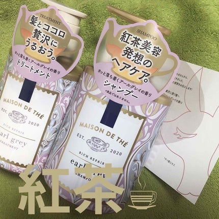 リッチリペア シャンプー/トリートメント/MAISON DE THÉ/市販シャンプーを使ったクチコミ(1枚目)