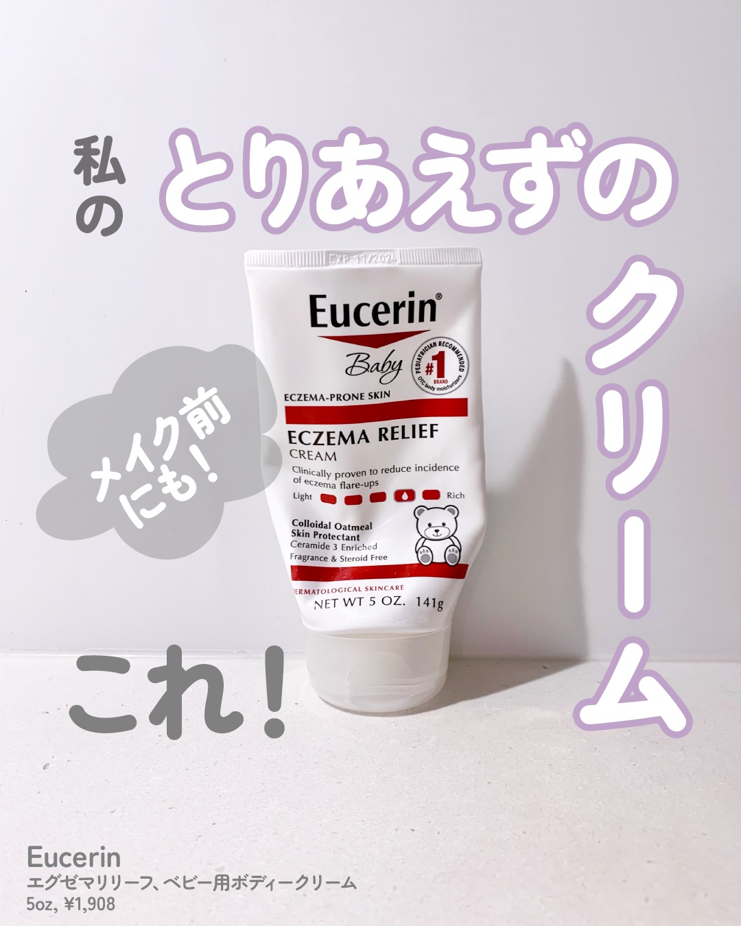 ベビークリーム/Eucerin/フェイスクリームを使ったクチコミ（1枚目）