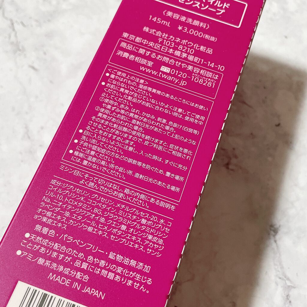 マイルドエッセンスソープ/TWANY/洗顔フォームを使ったクチコミ(3枚目)